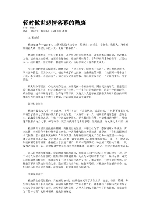 轻时傲世悲情落幕的嵇康 