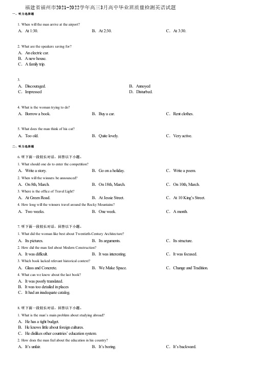 福建省福州市2021-2022学年高三3月高中毕业班质量检测英语试题