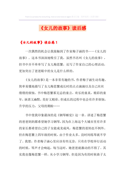 《女儿的故事》读后感