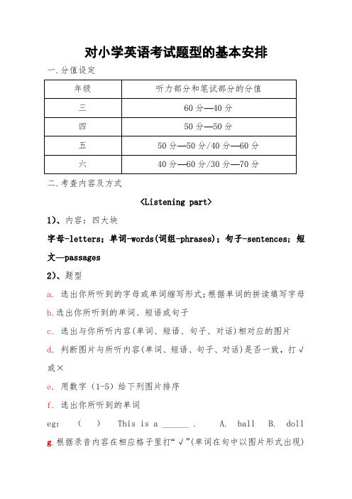 小学英语试题的基本类型