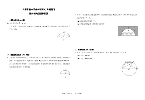 16-圆的相关证明和计算(含参考答案)-云南省初中学业水平测试专题复习