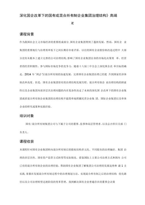 杨梅讲师：深化国企改革下的国有或混合所有制企业集团治理结构》高端定