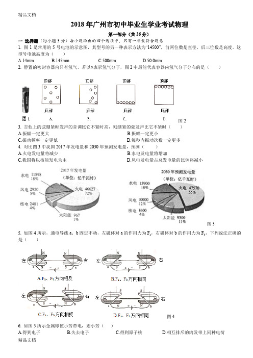 广州市中考物理试卷-—word版含答案(汇编)