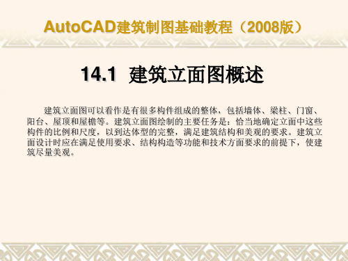 cad建筑制图基础教程2008版14