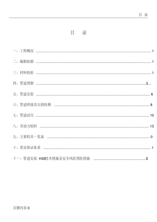 （最全）石油化工管道施工方案