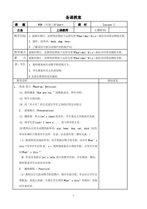 2012新版pep小学英语三年级上册Unit_4_We_love_animals教学设计