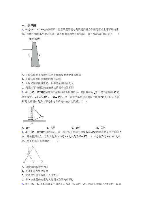 合肥琥珀中学高中物理选修一第四章《光》测试题(有答案解析)