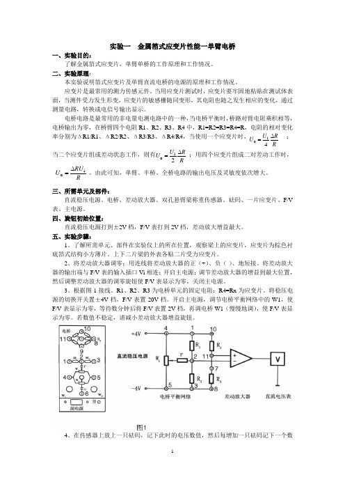 传感器与测控技术试验指导书