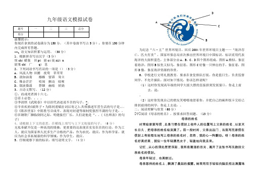 2008年人教版九年级上册语文第一次月考试卷