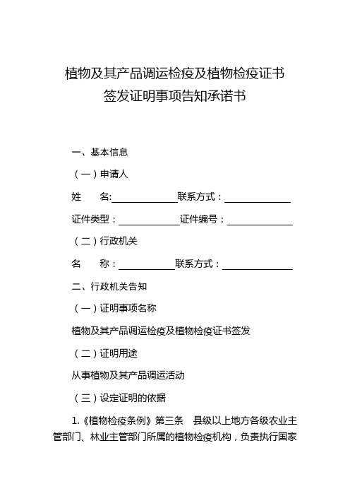 植物及其产品调运检疫及植物检疫证书签发证明事项告知承诺书