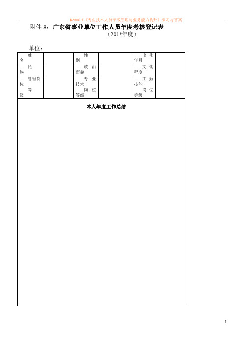 广东省事业单位工作人员年度考核表.