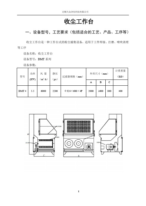 DMT收尘工作台说明样本