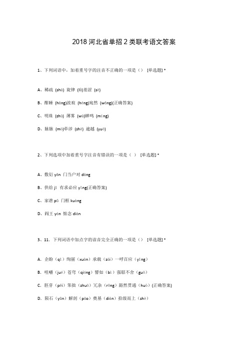 2018河北省单招2类联考语文答案