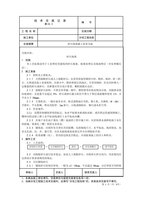 砂石地基施工技术交底