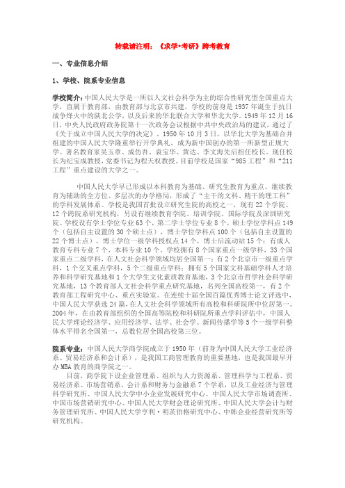 人大考研经验