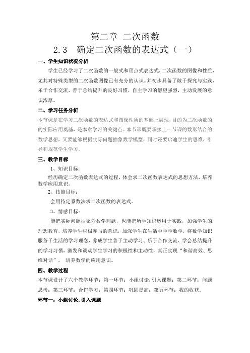 确定二次函数表达式