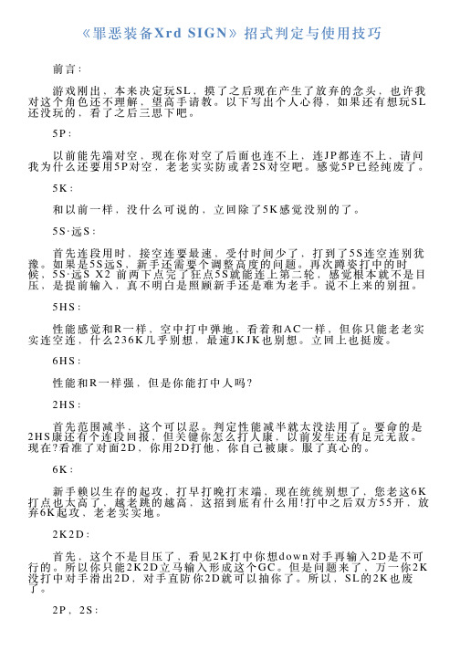 《罪恶装备XrdSIGN》招式判定与使用技巧