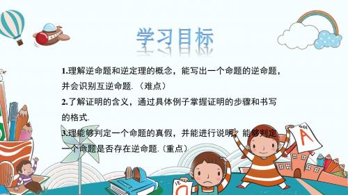 八年级数学上册13.1 命题与证明