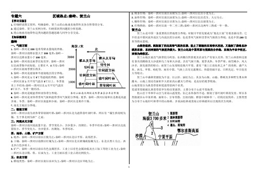 高中地理 山东省新高考高三三轮微专题区域热点：秦岭、贺兰山