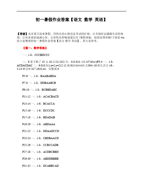 初一暑假作业答案【语文 数学 英语】