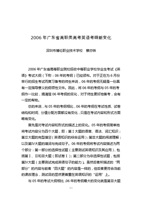 2006年广东省高职类高考英语考纲新变化