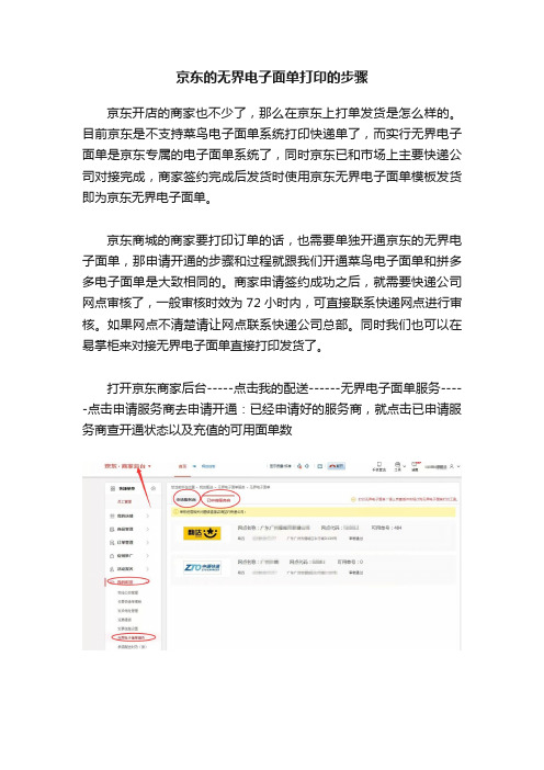 京东的无界电子面单打印的步骤