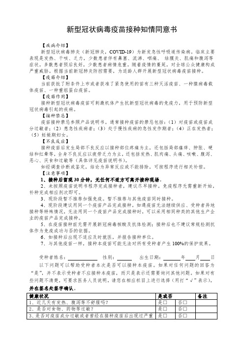 新冠疫苗告知书