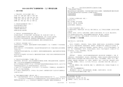 2019-2020学年广东省珠海市高一(上)期末语文试卷