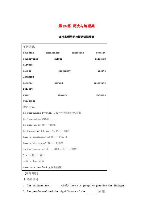 高考英语总复习 微专题训练 第24练 历史与地理类2