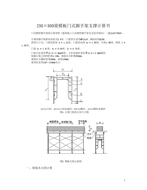 800梁模板支架计算书