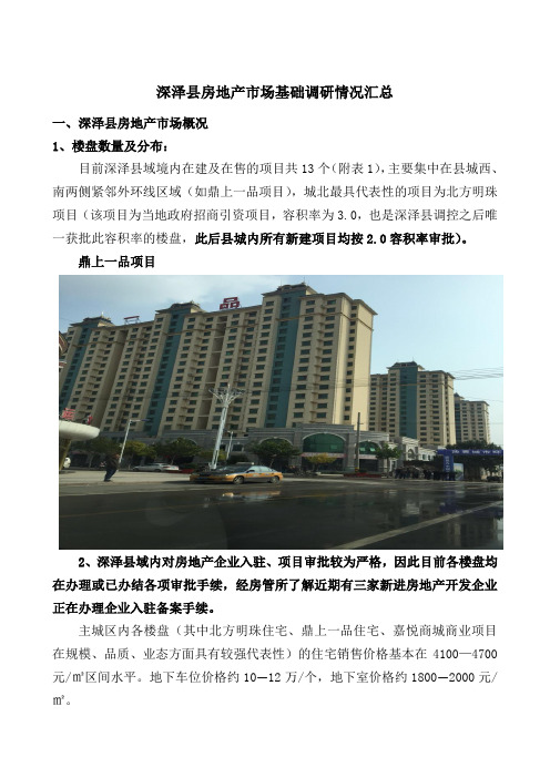 深泽县城市调研报告