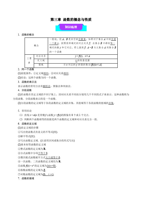 03第三章 函数的概念与性质(原卷版)