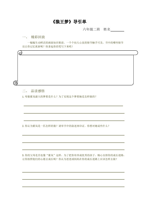 《狼王梦》阅读导引单