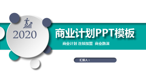 沙县小吃招商计划书PPT