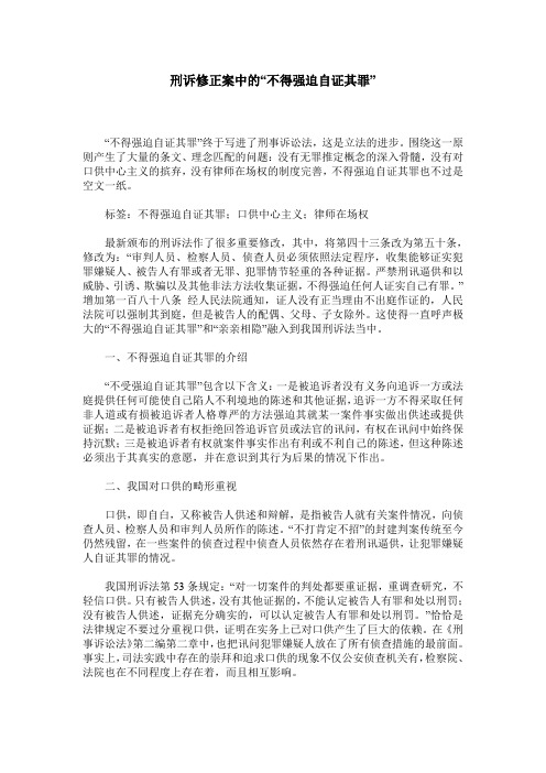 刑诉修正案中的“不得强迫自证其罪”