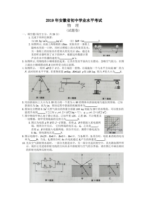 2019安徽省中考物理试题(含答案)