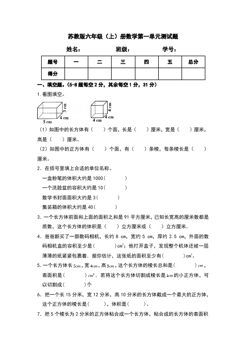 苏教版六年级上册数学第一单元测试卷(含答案)