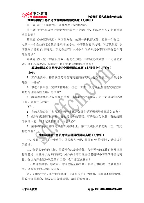 国家公务员考试国税系统面试真题解析