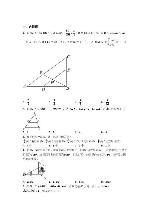 新人教版初中数学九年级数学下册第二单元《相似》测试题(含答案解析)