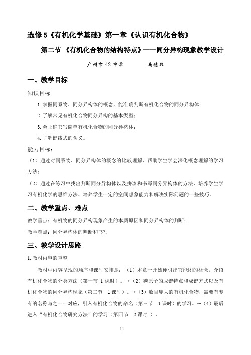 第二节-《有机化合物的结构特点》——同分异构现象教学设计