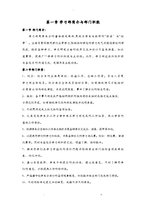 学习部简介及部门职能