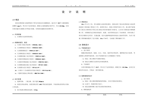 道路工程建设设计说明