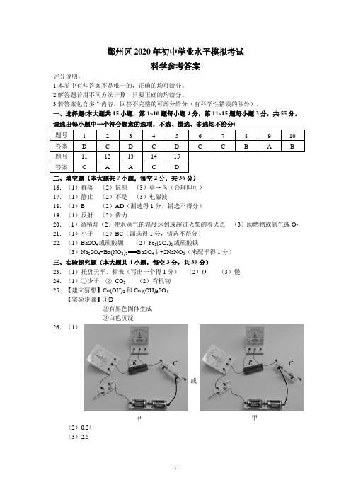 2020鄞州模拟参考答案5.14 (2)