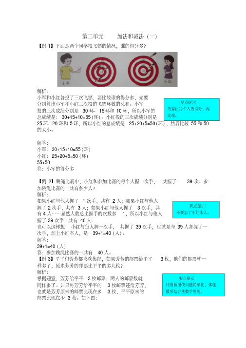 一年级下册数学试题-第二单元北京版 (含答案)