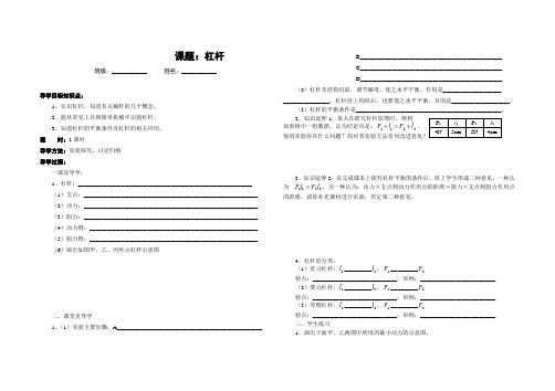 第十二章《简单机械》导学案