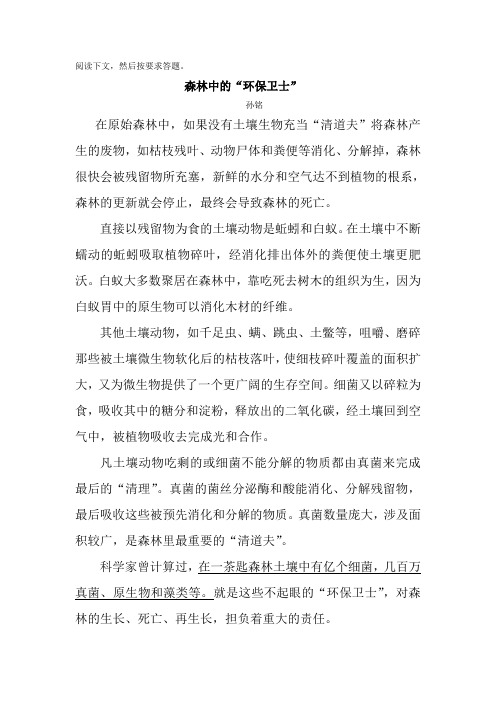 森林中的“环保卫士”阅读题 文档 (4)