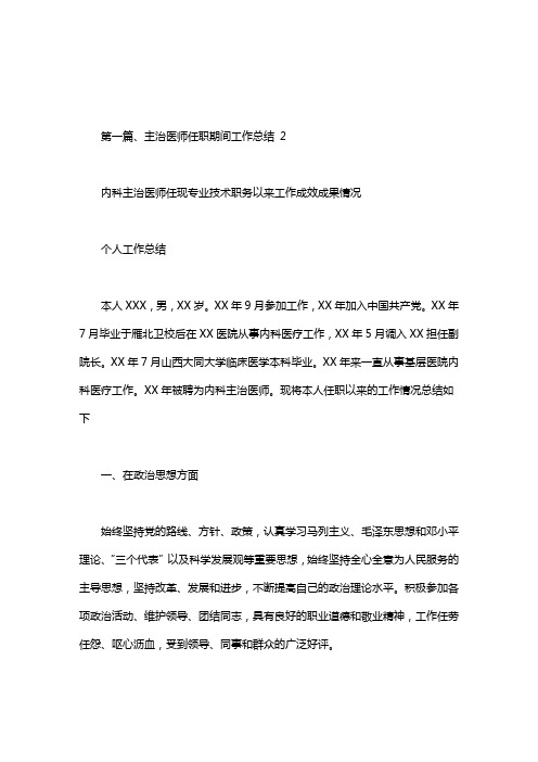 内科主治医师任现专业技术职务以来工作成效成果情况