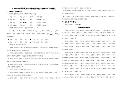 2019-2020学年度武昌九校10月九年级联考语文试卷及答案