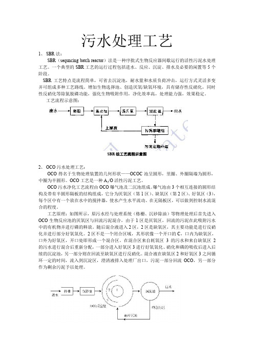 污水处理工艺