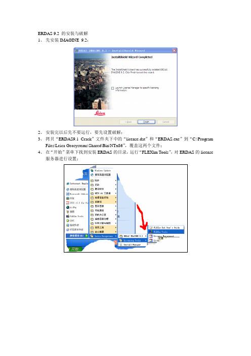 ERDAS 9.2的安装与破解